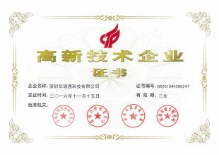 國家級(jí)高新技術(shù)企業(yè)